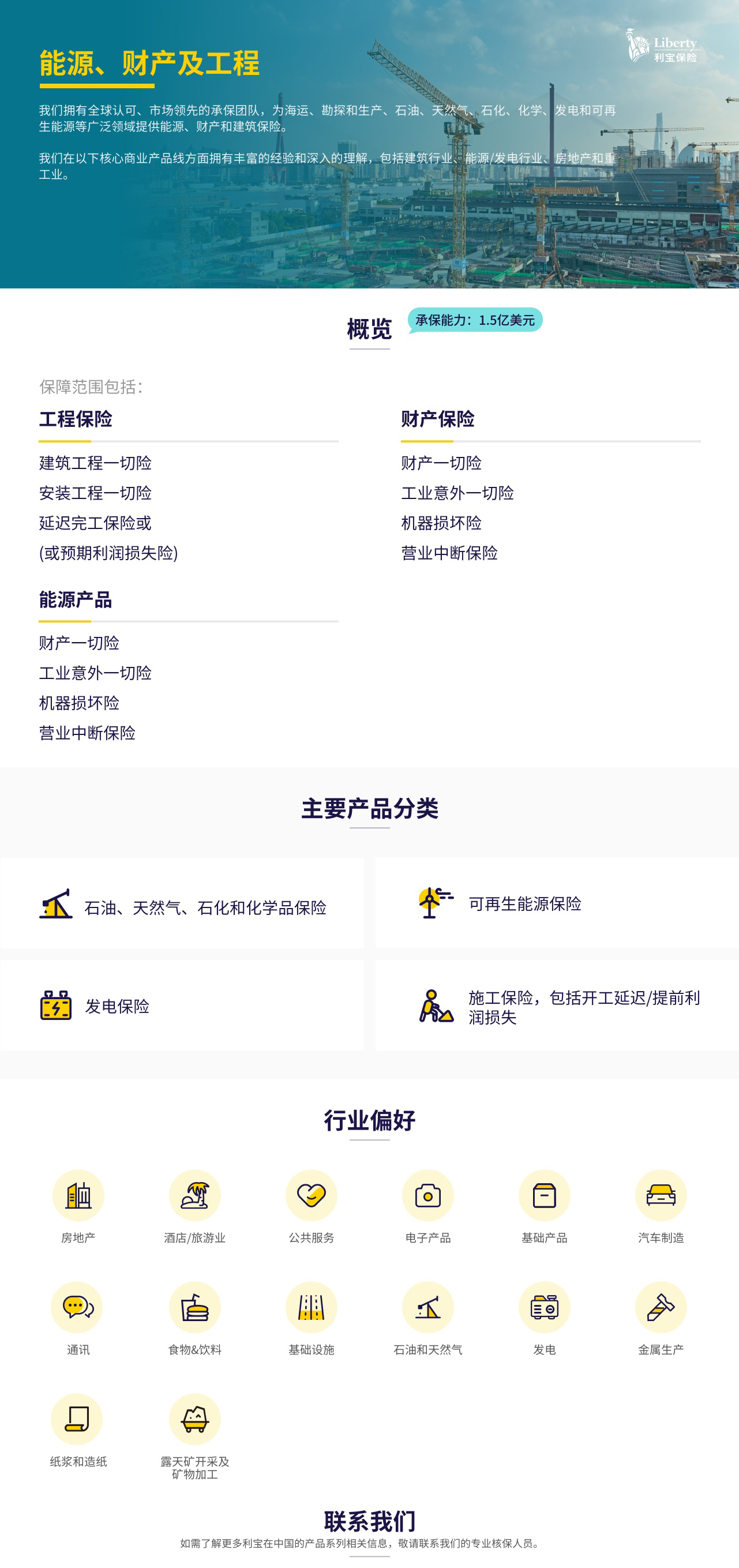 能源、财产及工程-中文 联系方式.jpg