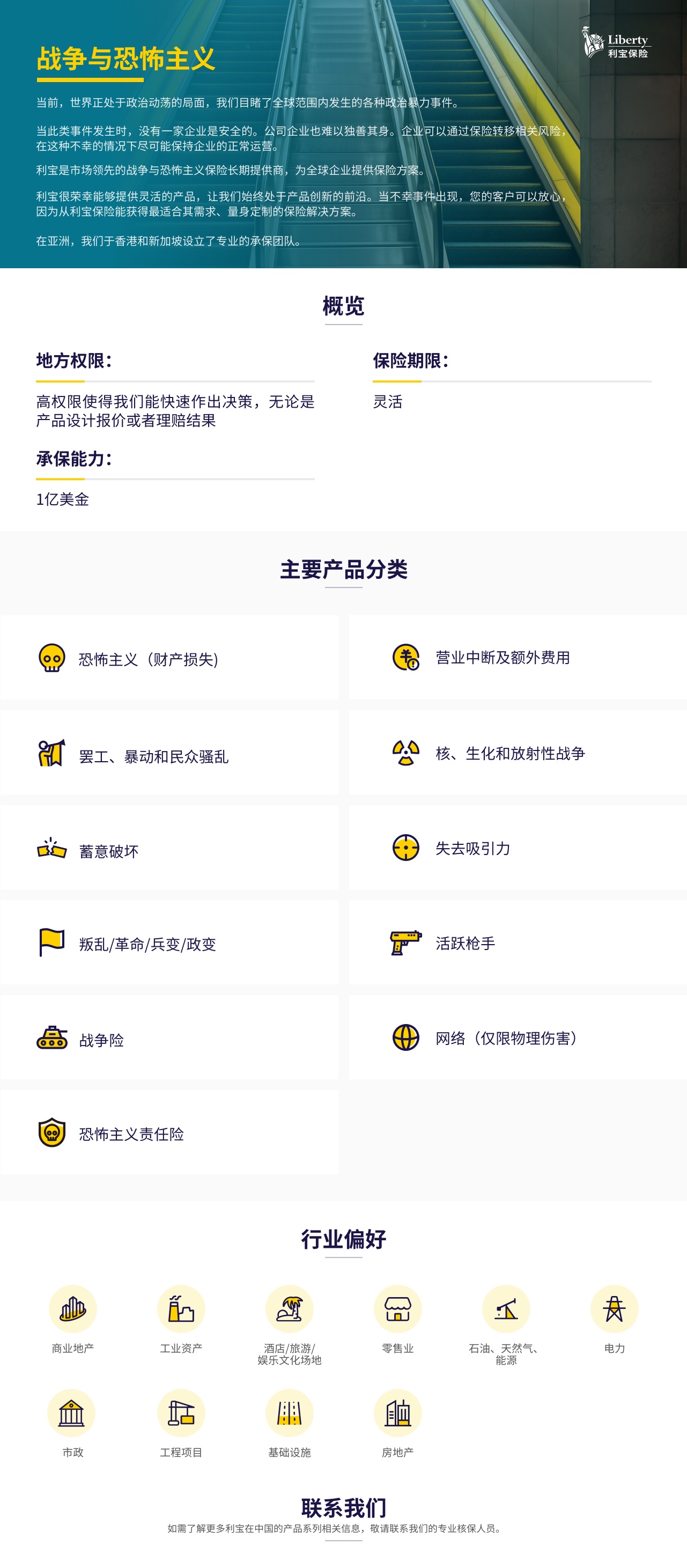 战争及恐怖主义-中文 联系人.jpg