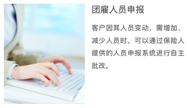 企业团雇人员申报入口