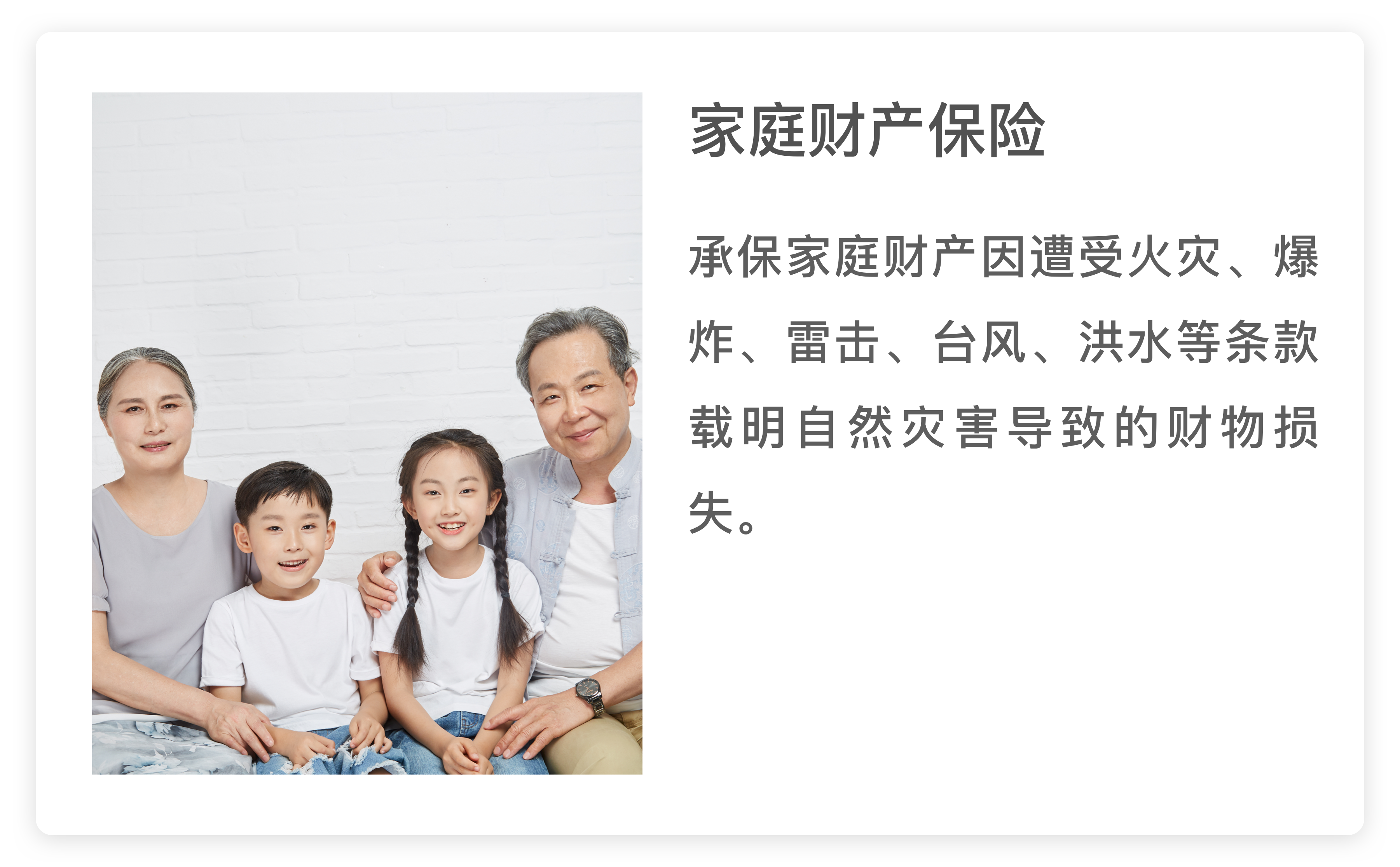 家庭财产保险.png