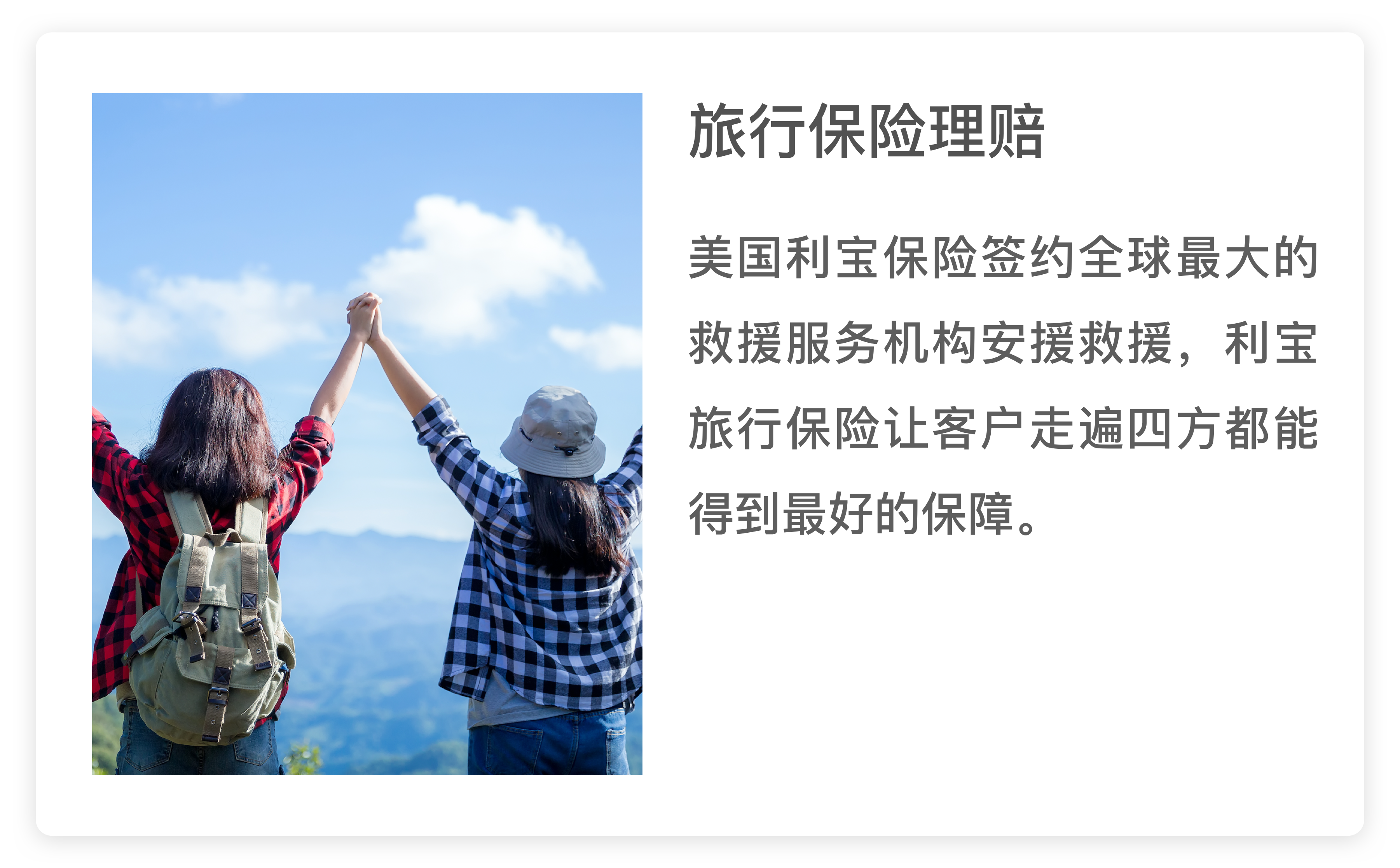 旅行保险理赔.png